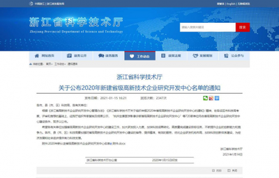 小碼教育獲浙江省級高新技術企業(yè)研究開發(fā)中心認定 引領少兒編程科技創(chuàng)新